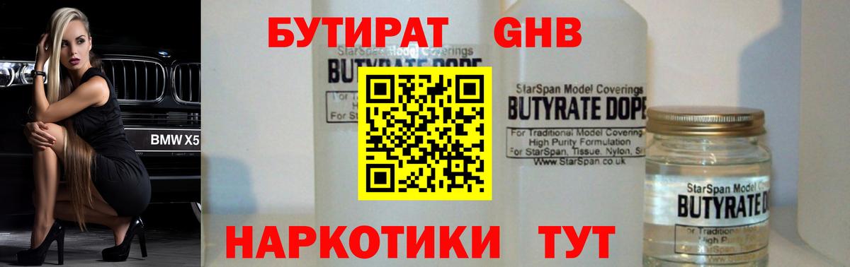 Бутират BDO 33% Нерюнгри