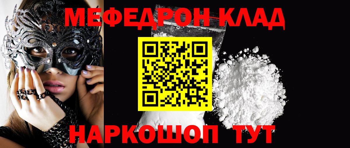 МЯУ-МЯУ мяу мяу  МЕФ  закладки  МЯУ-МЯУ  Нерюнгри  Вход с VPN  Меф VHQ 
