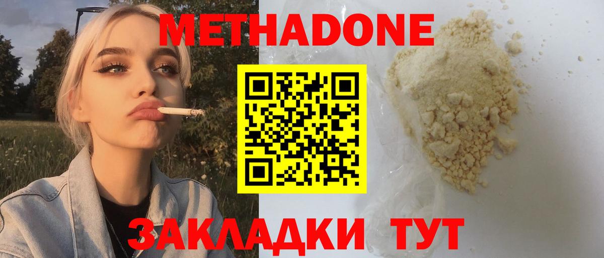 Нерюнгри  Метадон кристалл  Вход с VPN 