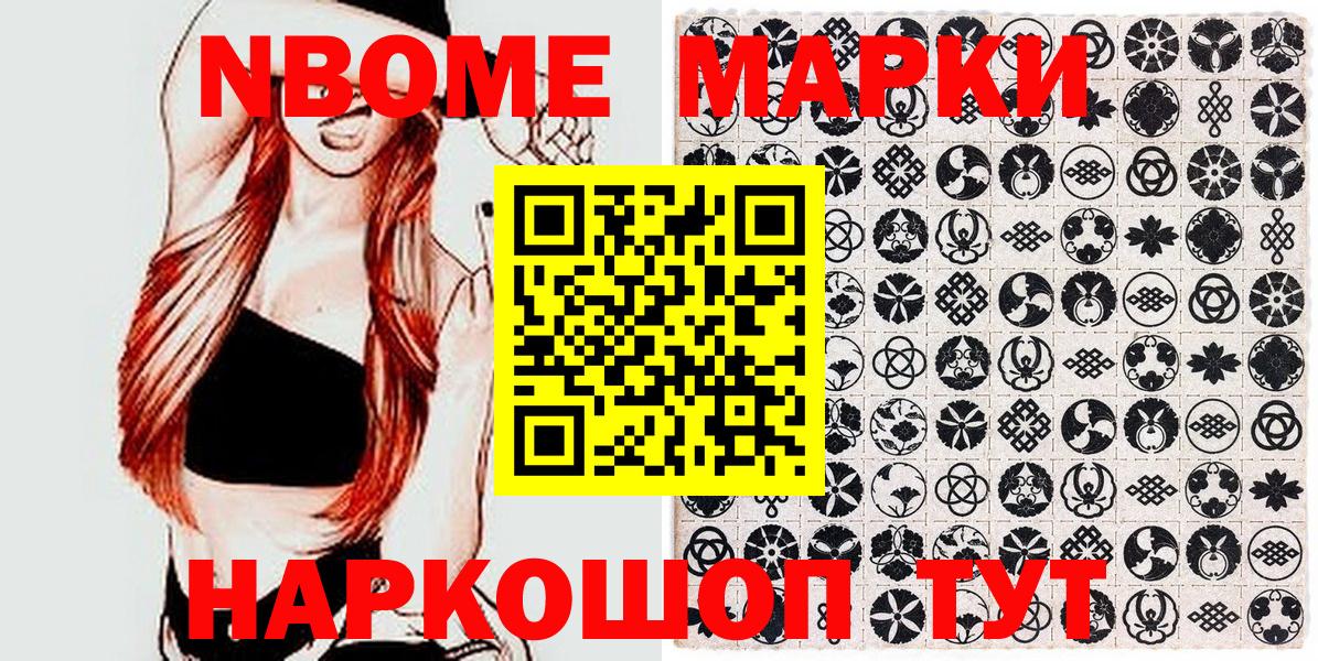 Марки NBOMe 1,5мг Нерюнгри